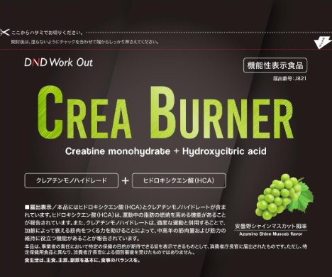 CREA BURNER(クレアバーナー)